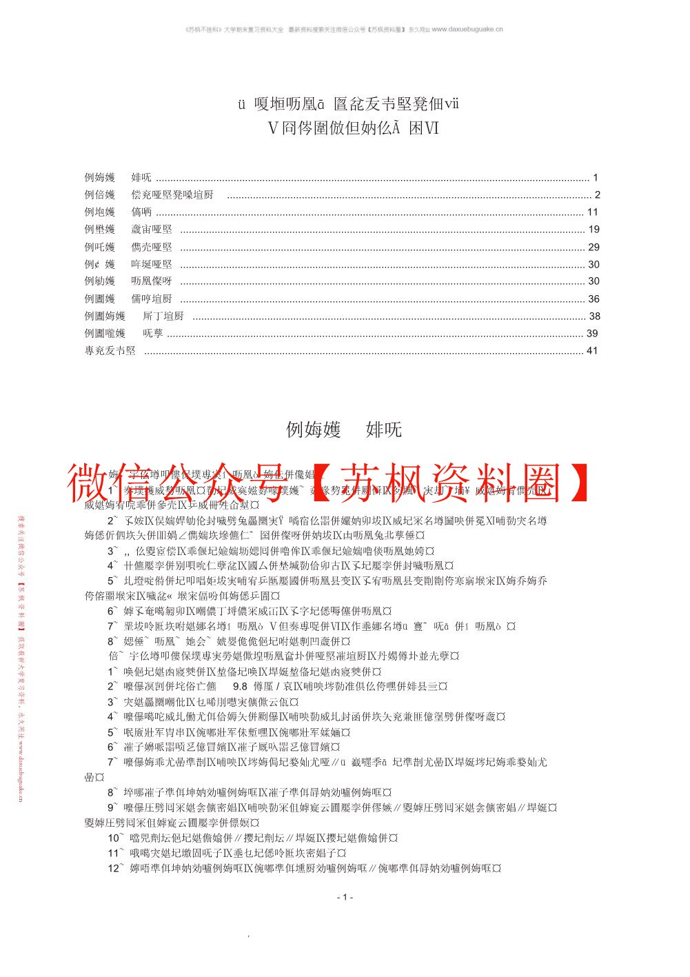 普通逻辑学